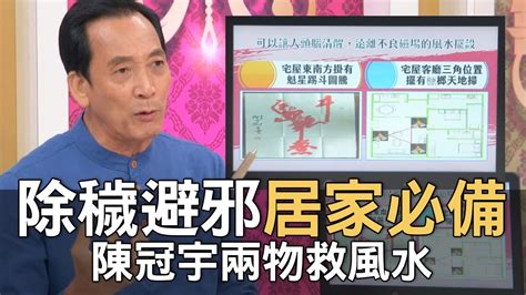 陳冠宇風水評價|【精華版】家運和樂靠這一招！陳冠宇透露最關鍵重點